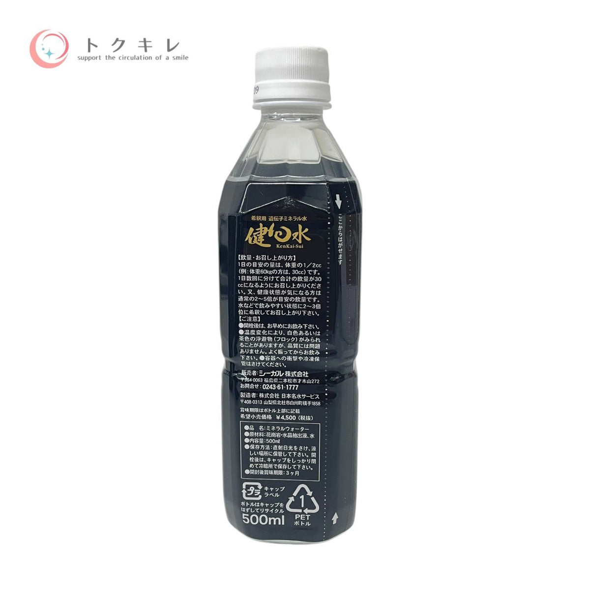 シーガル 健回水 500ml 4本セット