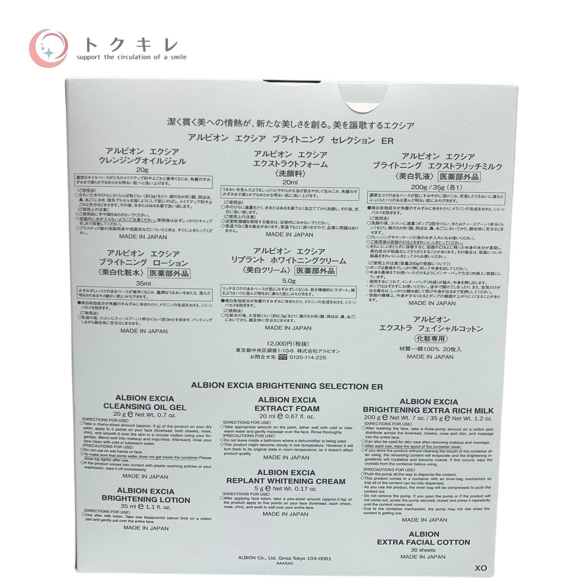 アルビオン エクシア ブライトニング セレクションER