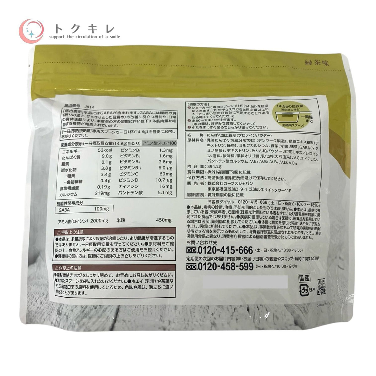カーブス ウルトラプロテイン 約27食分(394.2g) #緑茶味 2個セット