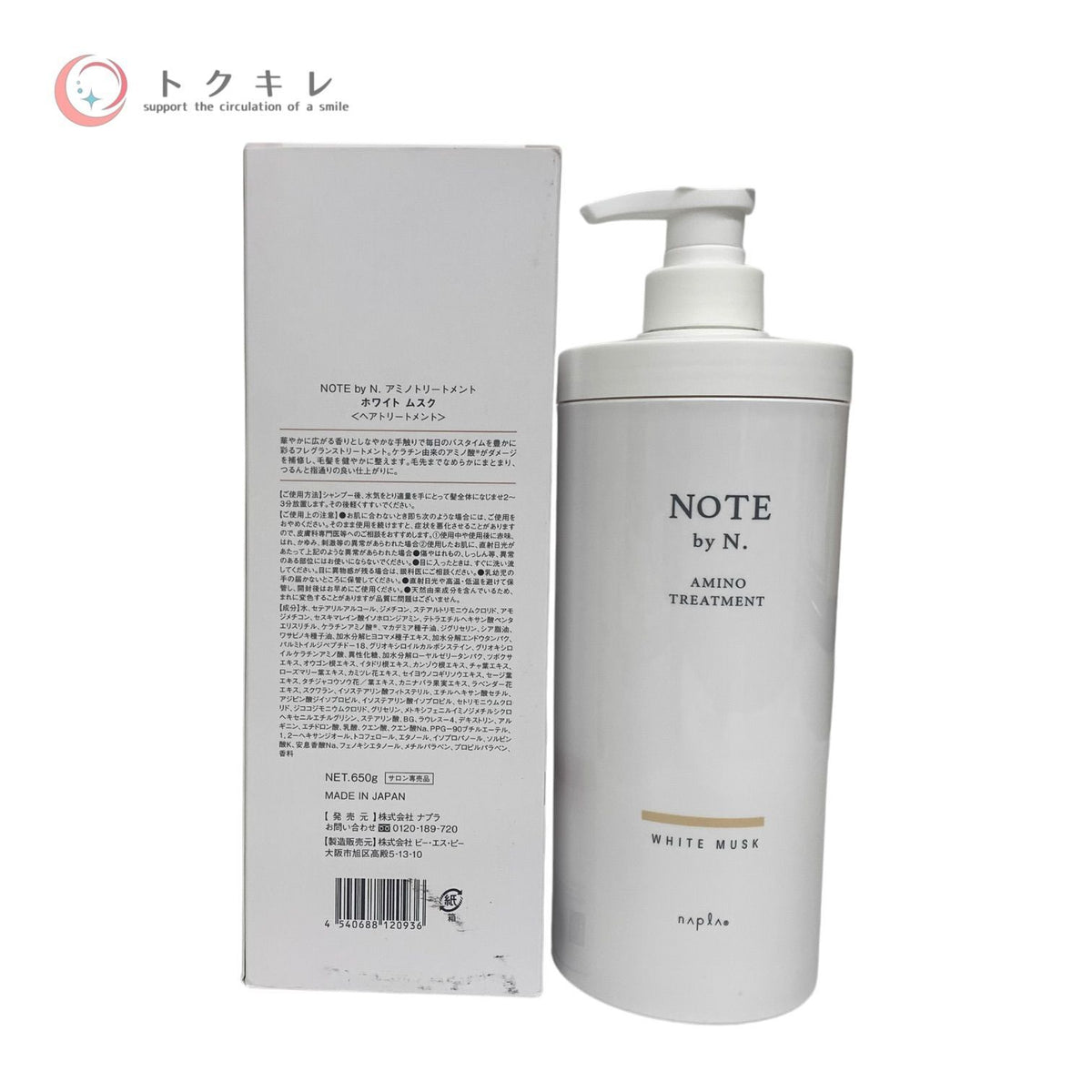 NOTE by Ｎ. アミノトリートメント ホワイト ムスク 650g 他 760ml + 650g 2点セット