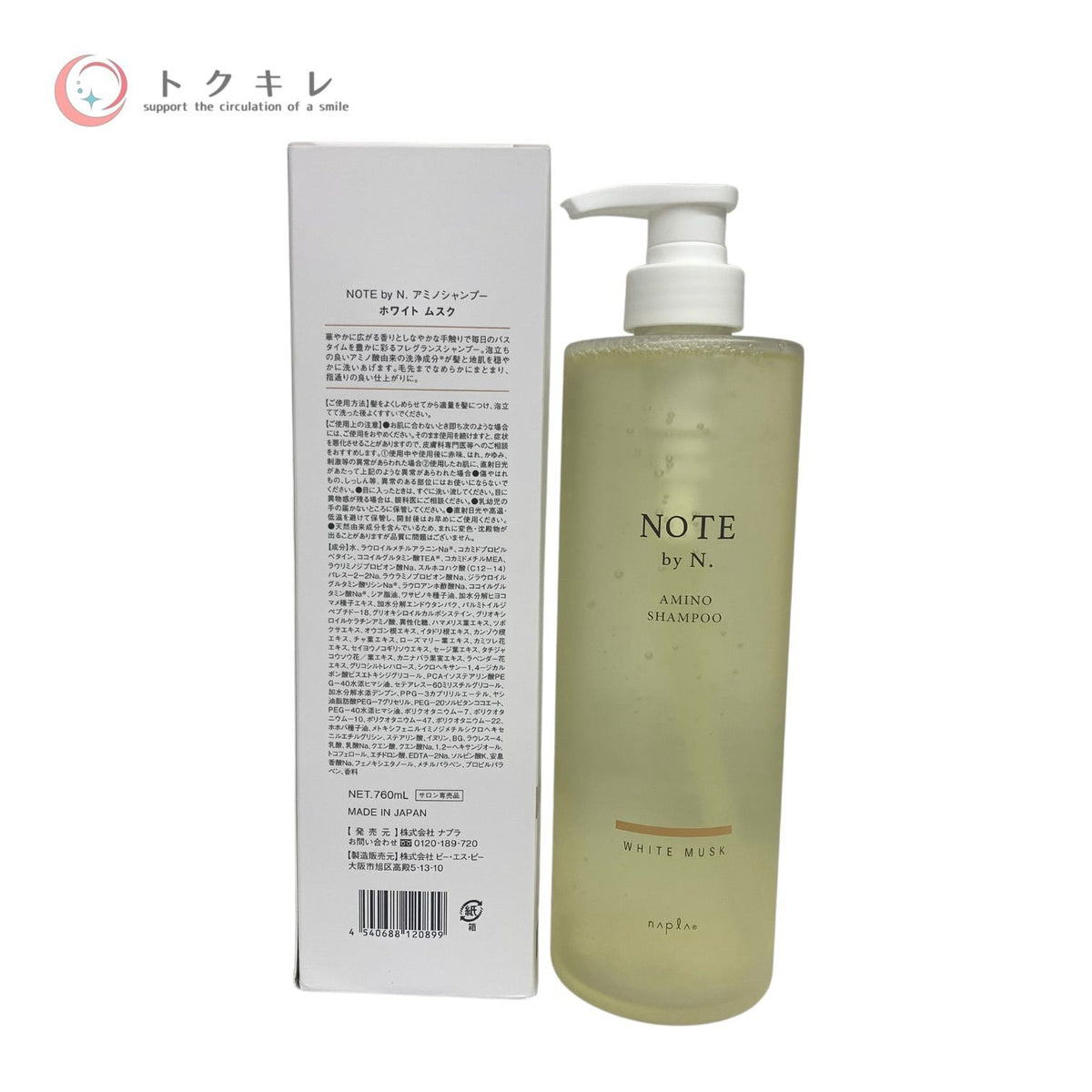 NOTE by Ｎ. アミノトリートメント ホワイト ムスク 650g 他 760ml + 650g 2点セット