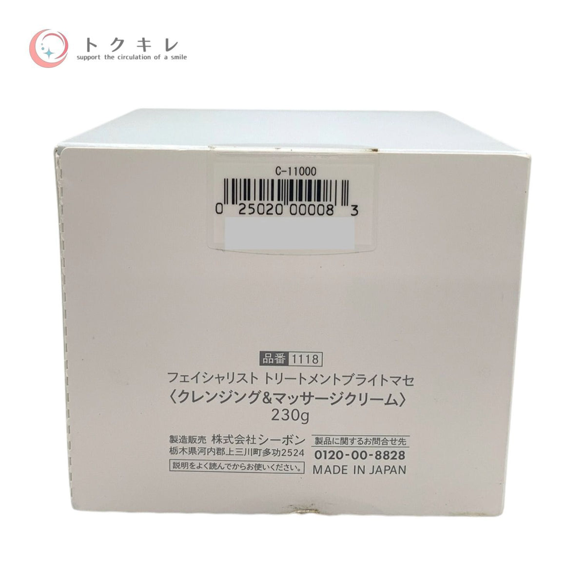 シーボン フェイシャリスト トリートメントブライトマセ 230g