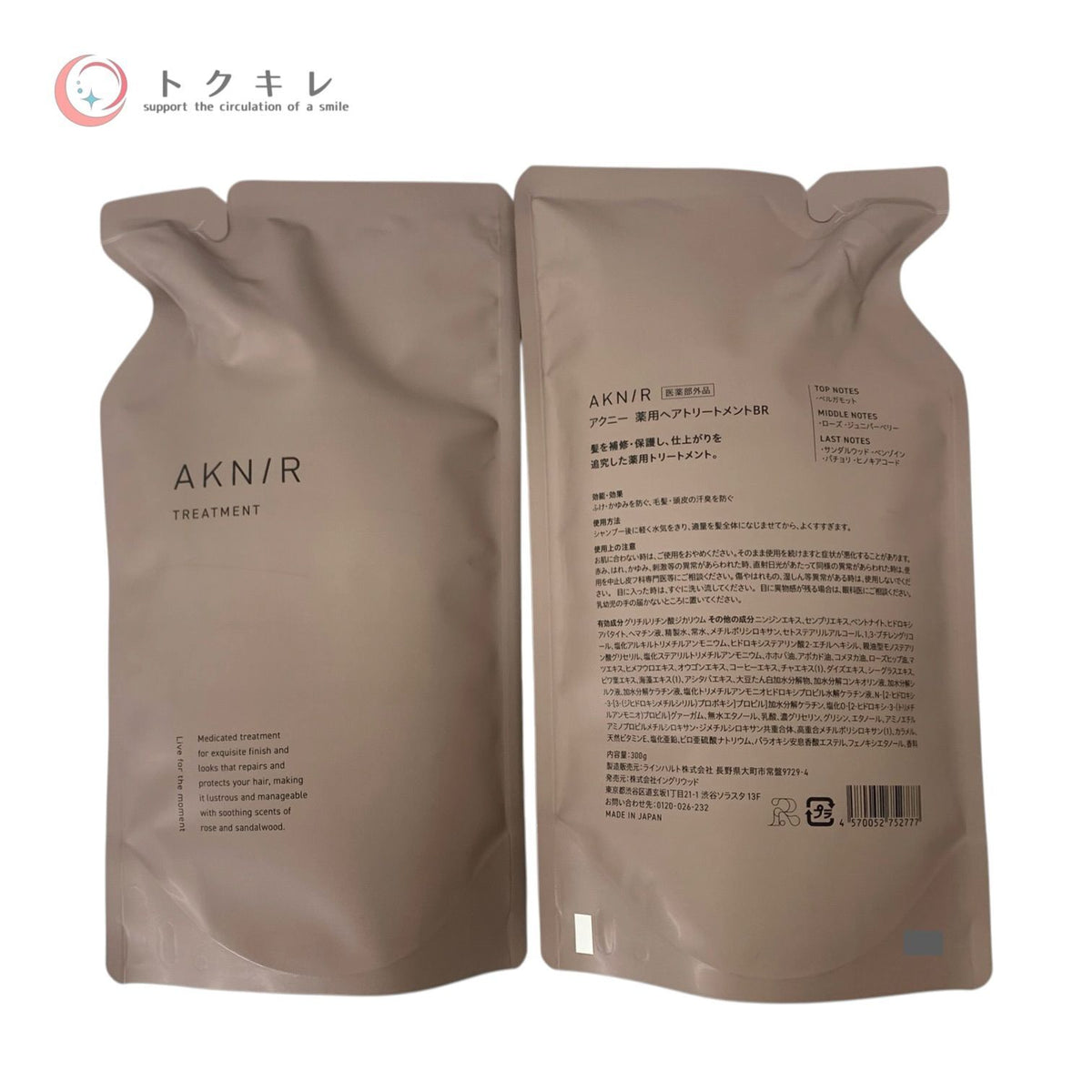 AKN/R (アクニー) 薬用ヘアトリートメント つめかえ用300g 他 300ml + 300g 8点セット