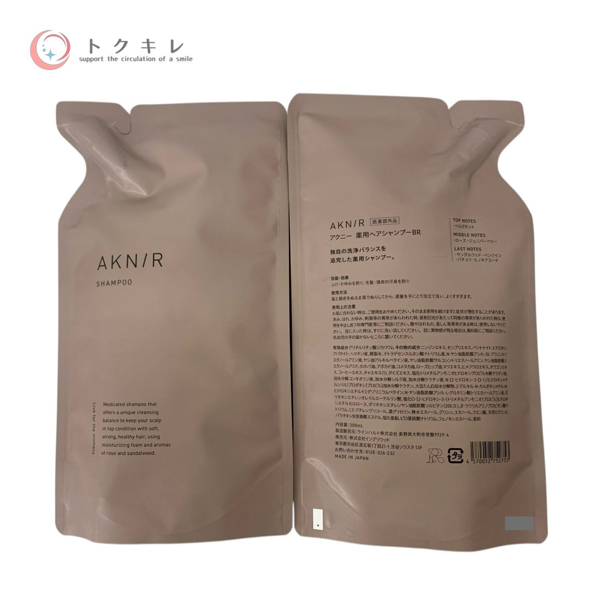 AKN/R (アクニー) 薬用ヘアトリートメント つめかえ用300g 他 300ml + 300g 8点セット