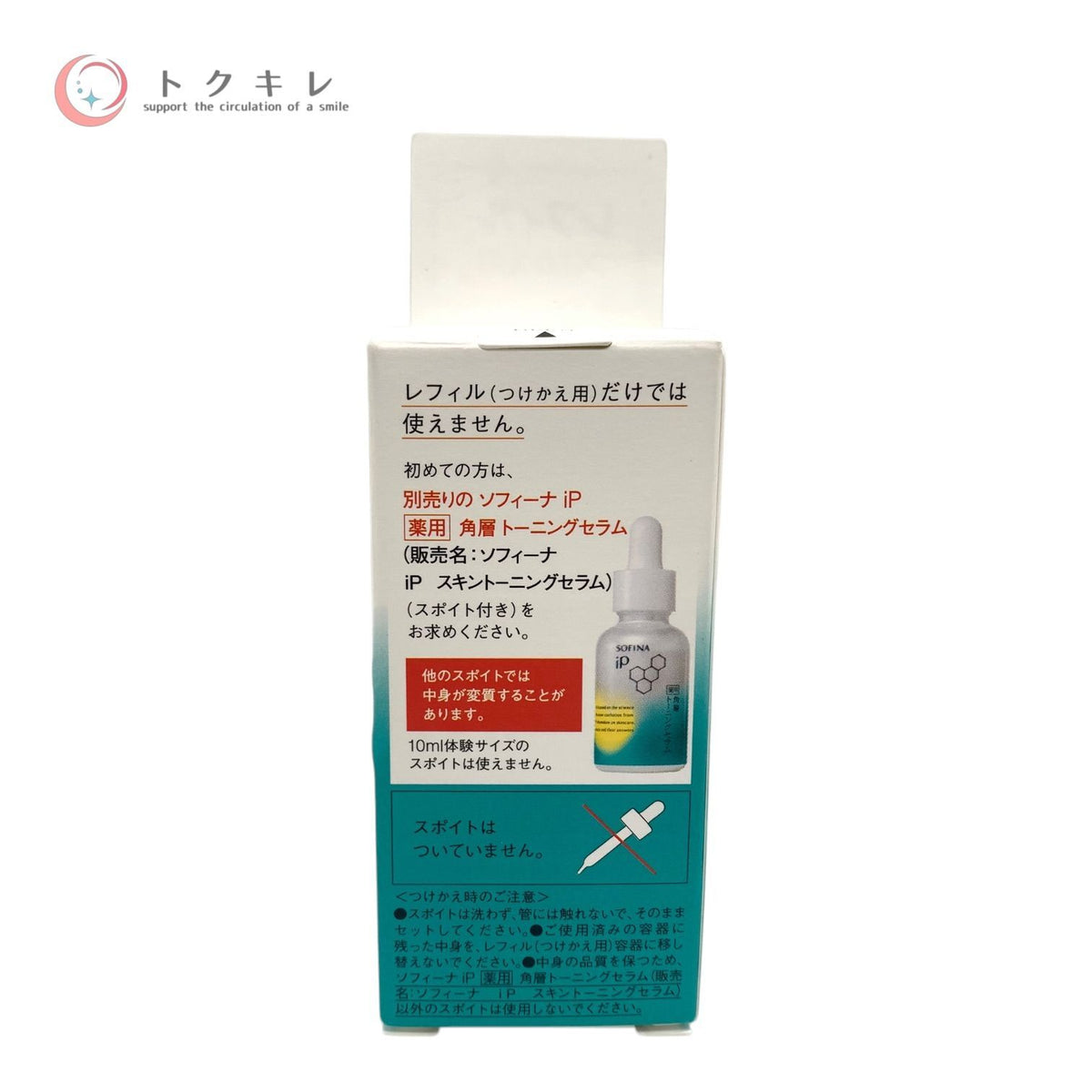 花王 ソフィーナ iP スキントーニングセラム レフィル 30ml