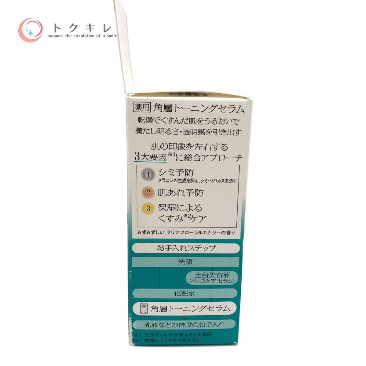 花王 ソフィーナ iP スキントーニングセラム レフィル 30ml