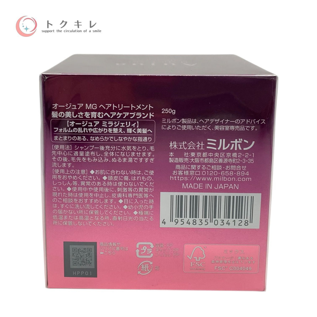ミルボン オージュア ミラジェリィ シャンプー 250ml + ヘアトリートメント 250g セット シャンプー 250ml / トリートメント 250g