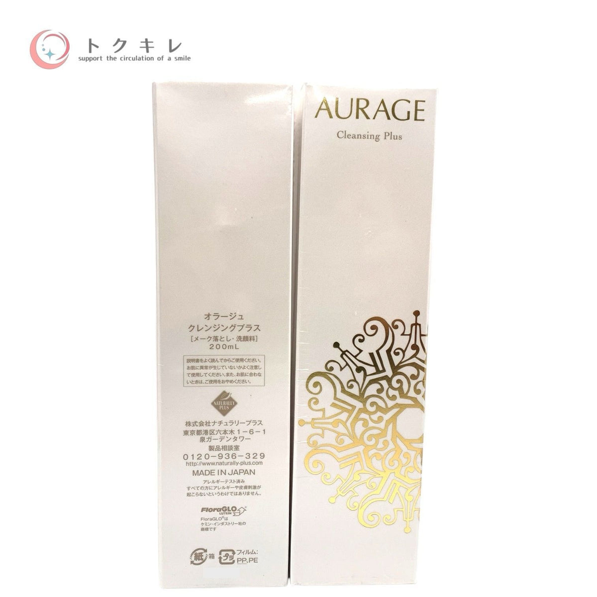 ナチュラリープラス オラージュ クレンジングプラス 200ml 3本セット