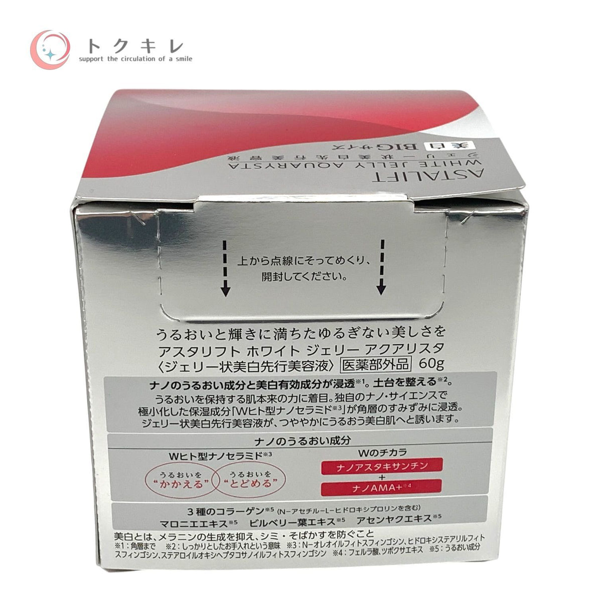 富士フィルム アスタリフト ホワイト ジェリー アクアリスタ 60g (BIGサイズ)
