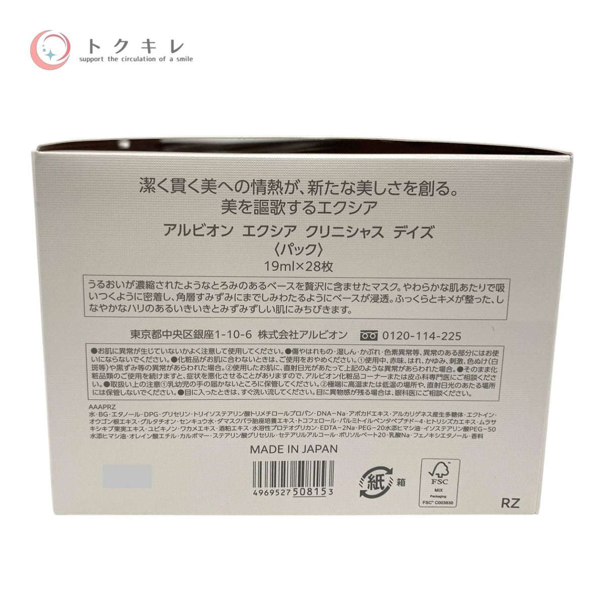アルビオン エクシア クリニシャス デイズ 19ml×28枚