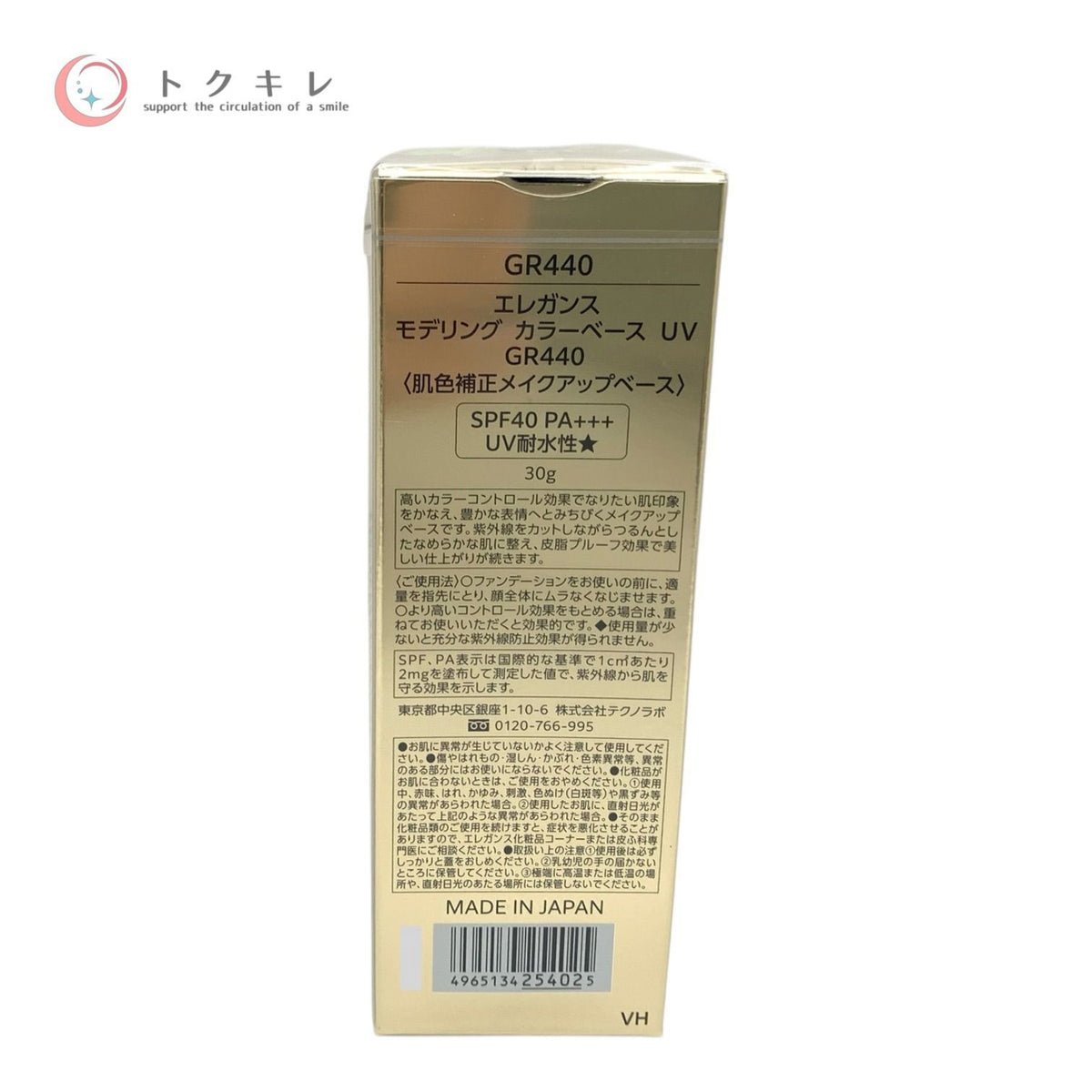 エレガンス モデリング カラーベース UV 30g #GR440