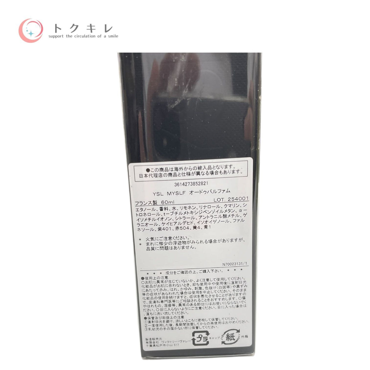イヴ・サンローラン (有限会社ヴィクトリー・ヴァレー) MYSLF オーデパルファム 60ml ※並行輸入品