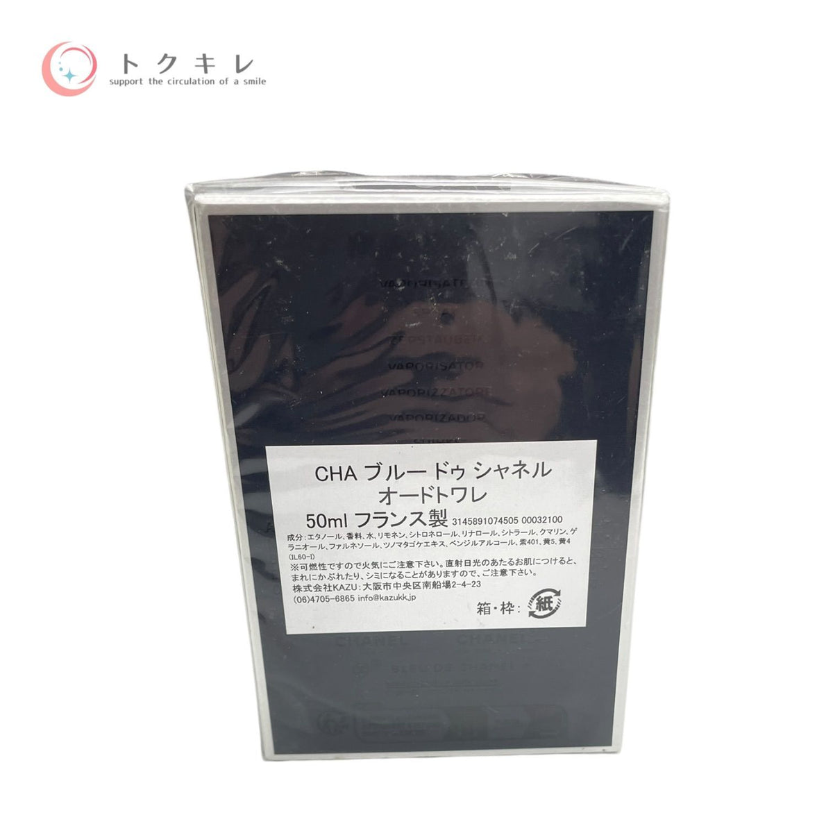 シャネル (株式会社KAZU) ブルー ドゥ シャネル オードゥ トワレ 50ml ※並行輸入品