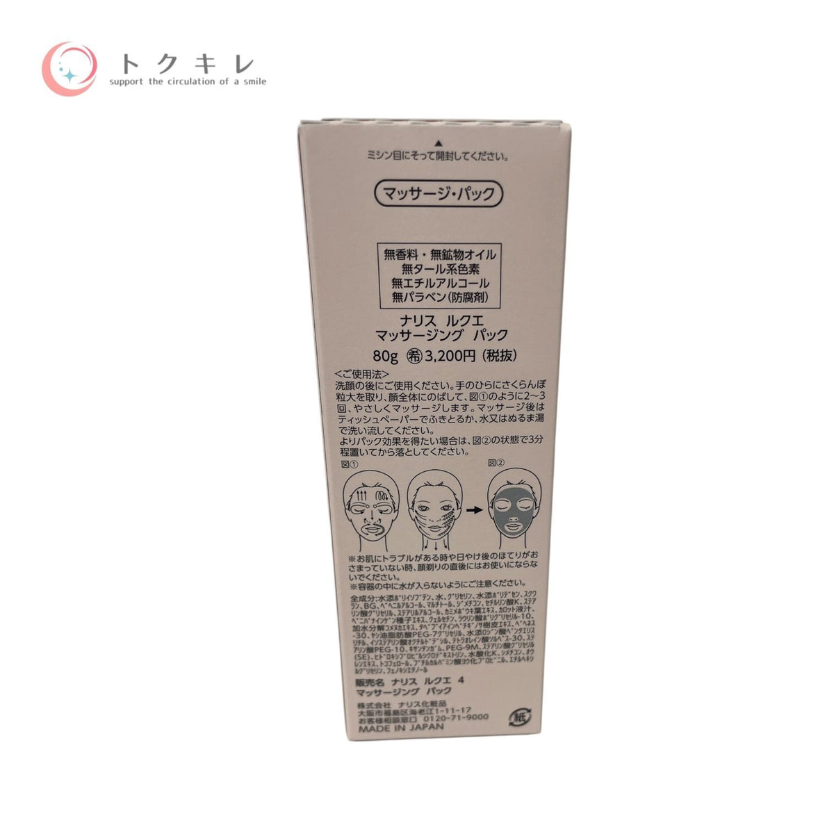ナリス ルクエ 4 マッサージング パック 80g