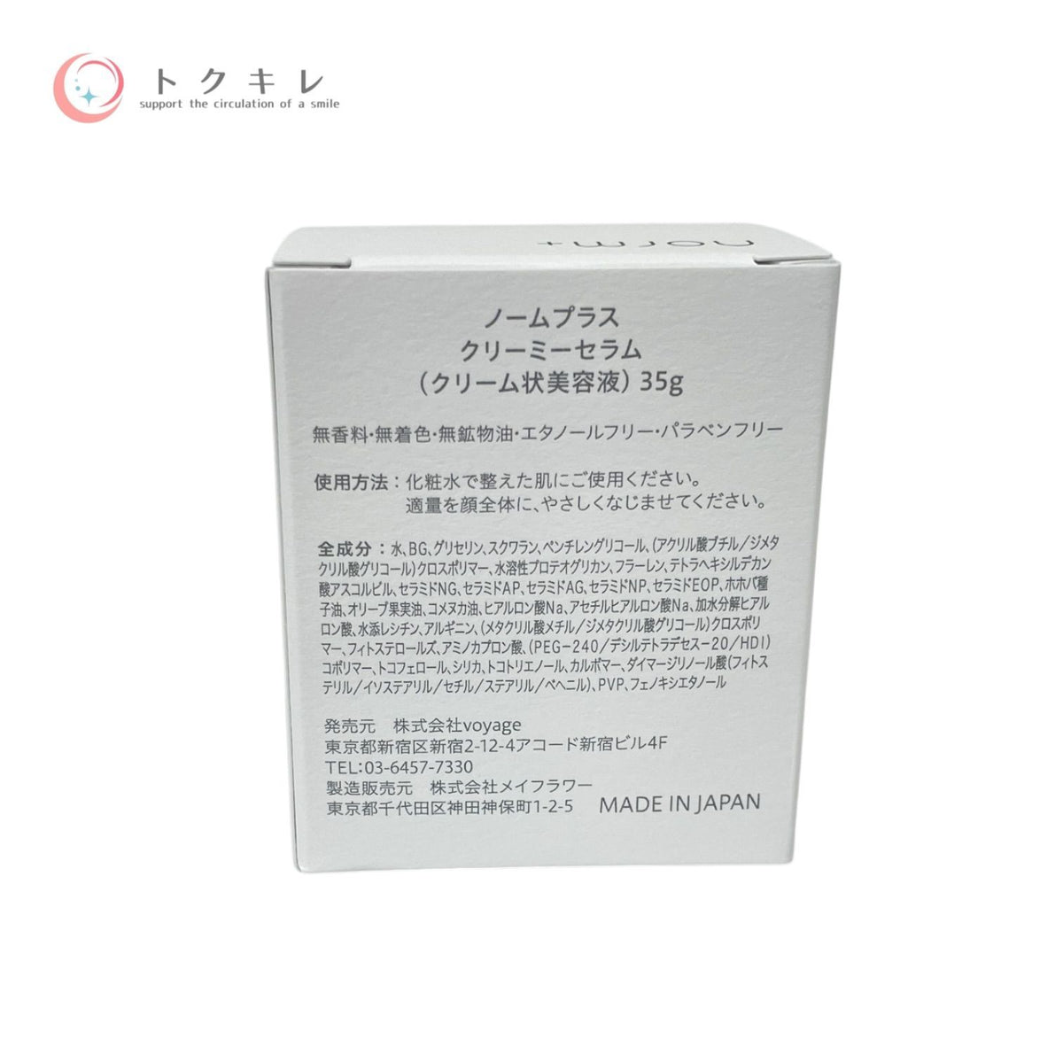 ノームプラス クリーミー セラム 35g