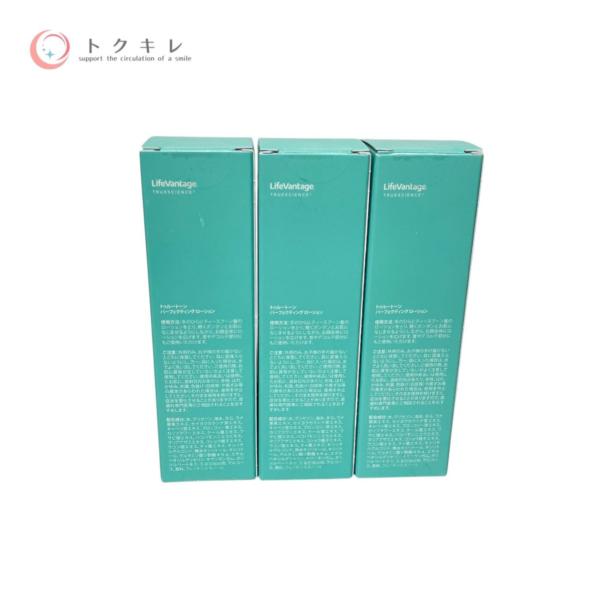 ライフバンテージ トゥルートーン パーフェクティング ローション 100ml 3本セット