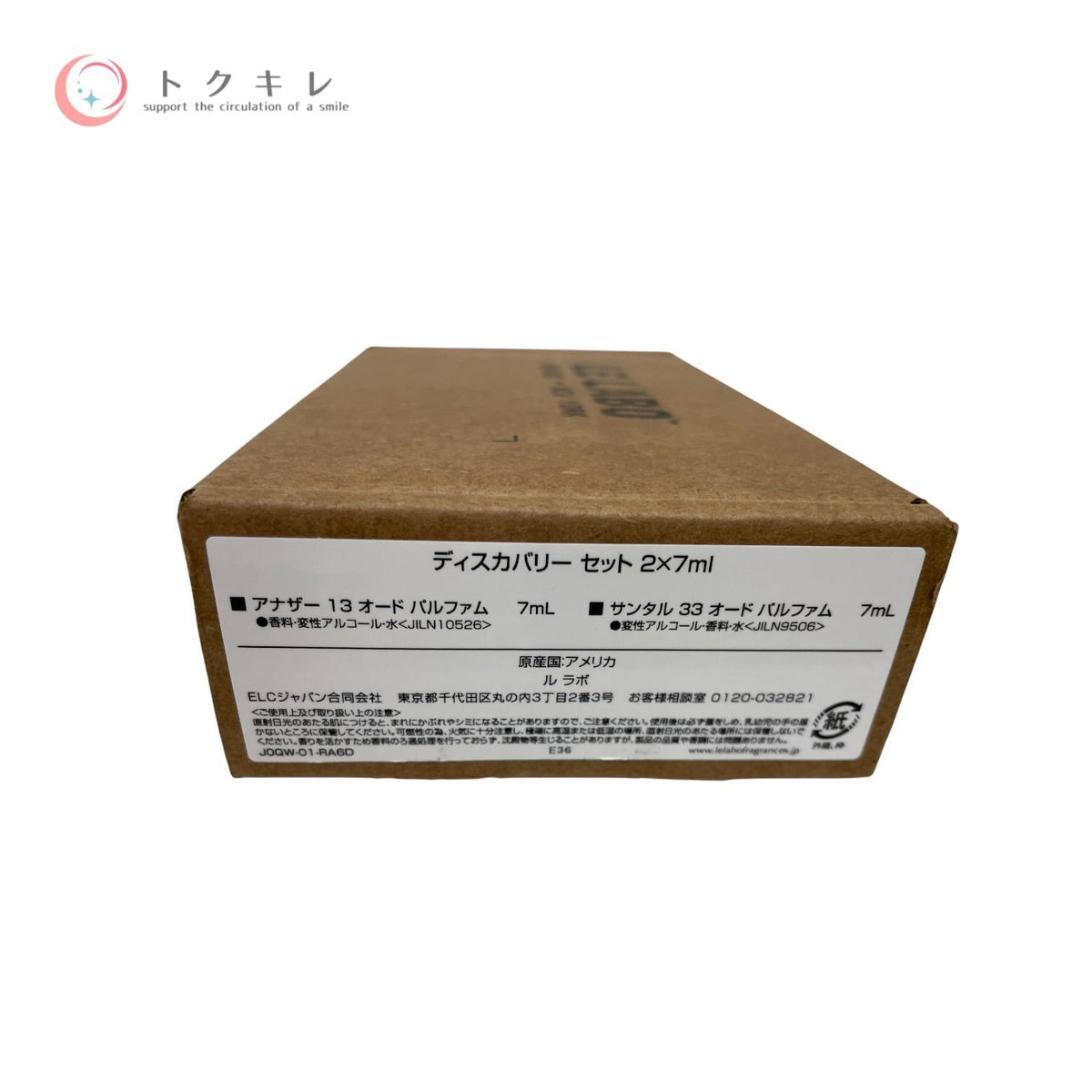 ル ラボ ディスカバリー セット (アナザー 13 オードパルファム 7ml + サンタル 33 オードパルファム 7ml) 各7ml（2本・合計14ml） 2個セット