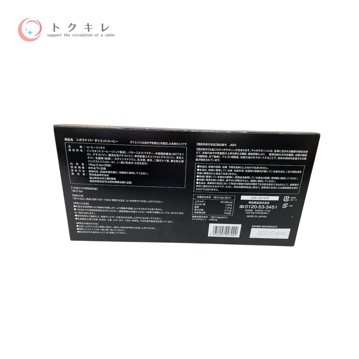 明治薬品 シボラナイト ダイエットコーヒー 165g(5.5g×30袋)