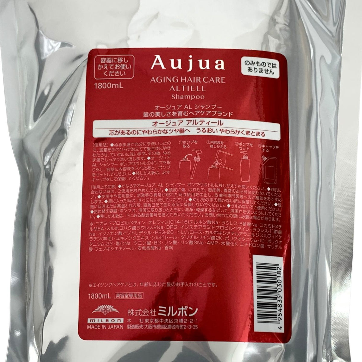 ミルボン オージュア アルティール シャンプー 1800ml とトリートメント 1800g のセット シャンプー 1800ml、トリートメント 1800g
