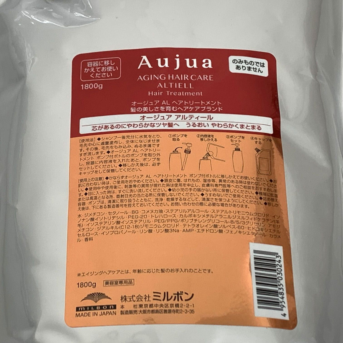 ミルボン オージュア アルティール シャンプー 1800ml とトリートメント 1800g のセット シャンプー 1800ml、トリートメント 1800g