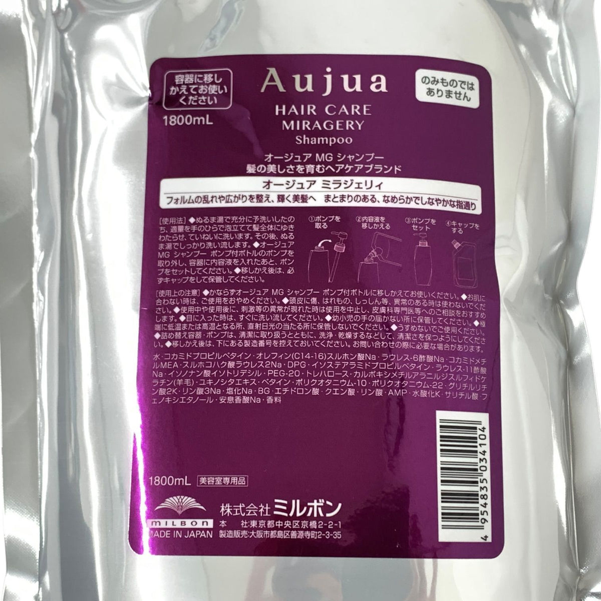 ミルボン オージュア ミラジェリィ シャンプー 1800ml とトリートメント 1800g のセット シャンプー 1800ml、トリートメント 1800g