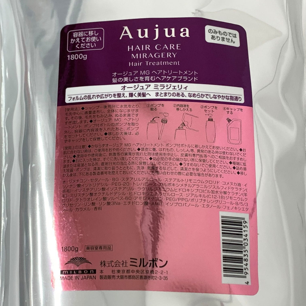 ミルボン オージュア ミラジェリィ シャンプー 1800ml とトリートメント 1800g のセット シャンプー 1800ml、トリートメント 1800g
