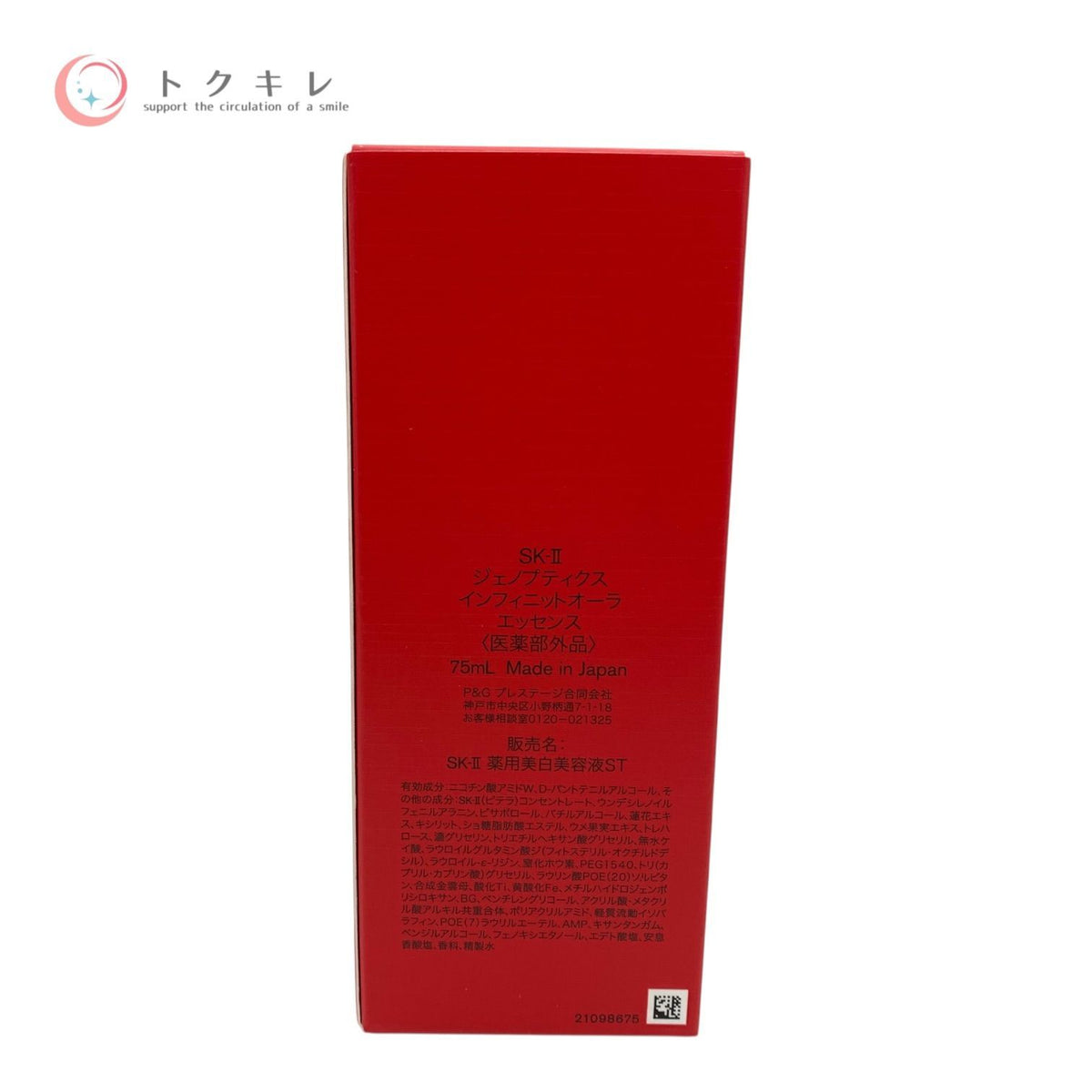 SK-II ジェノプティクス インフィニットオーラ エッセンス 75ml