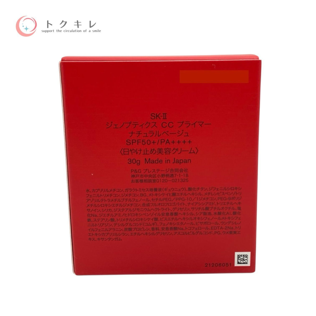 SK-II ジェノプティクス CC プライマー ナチュラルベージュ 30g