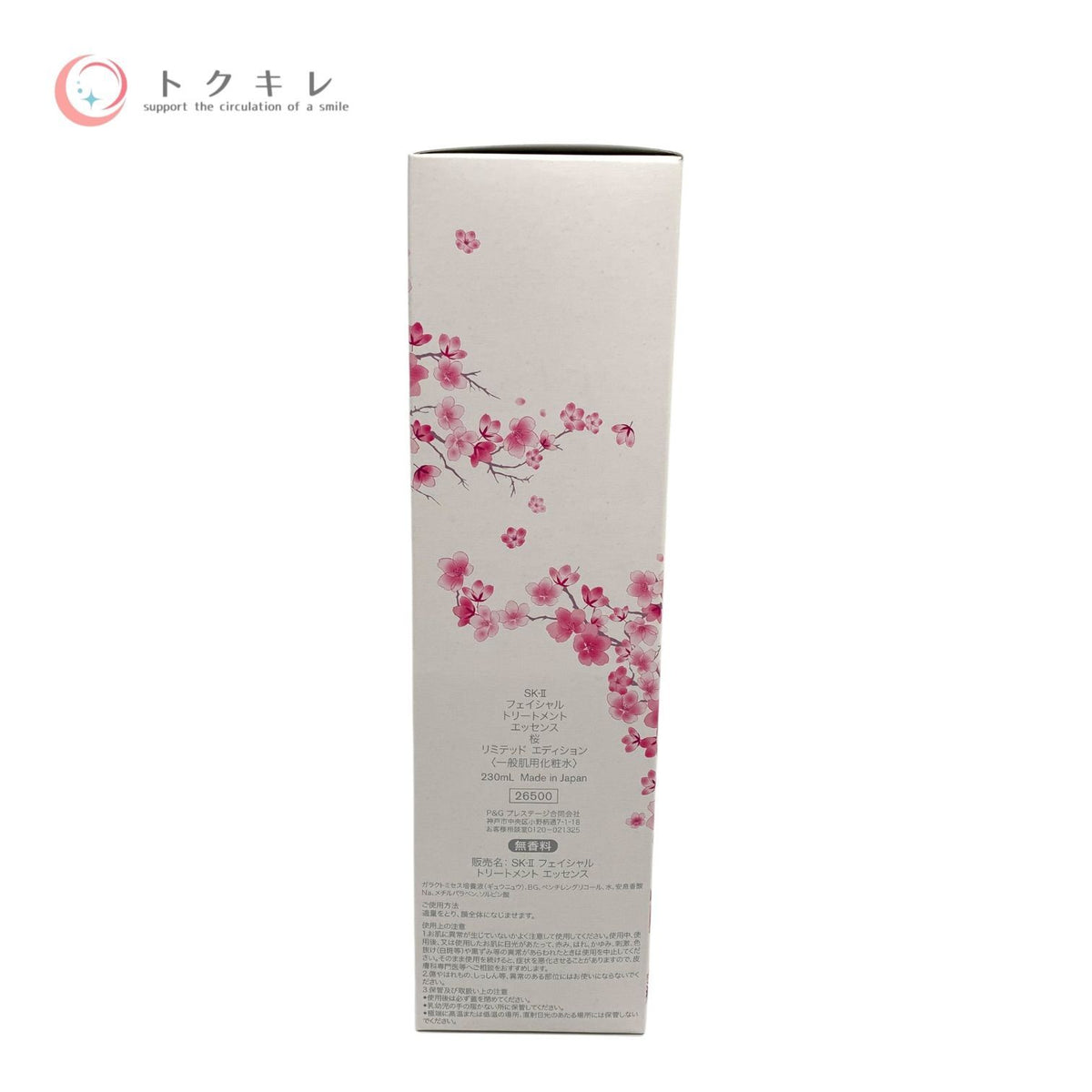 SK-II フェイシャル トリートメント エッセンス 桜 リミテッド エディション 230ml
