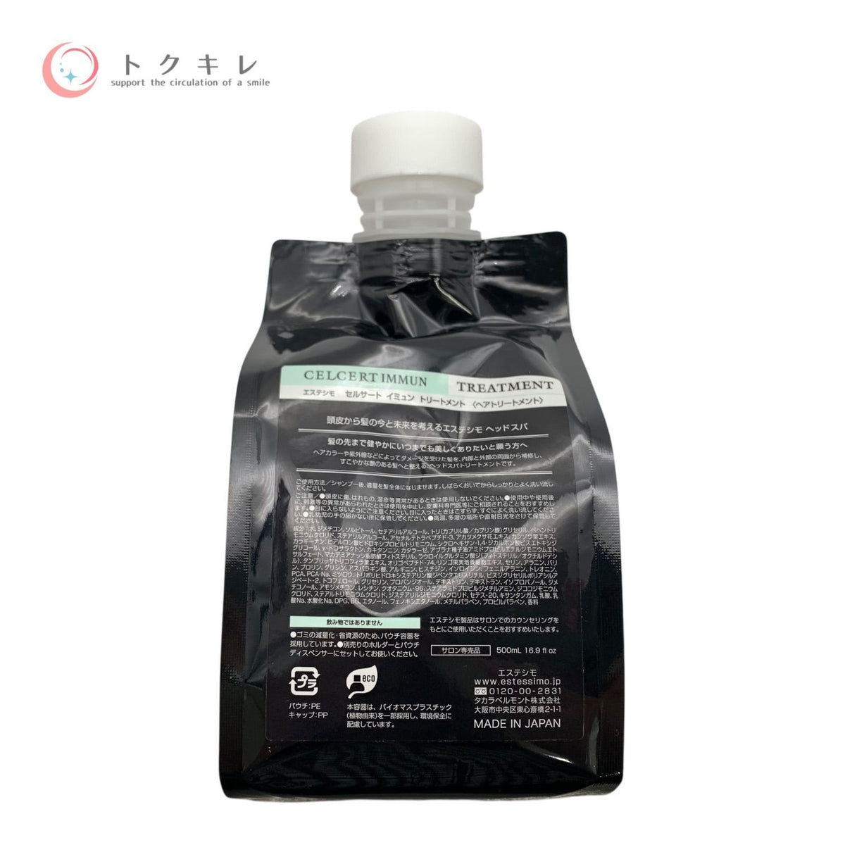 タカラベルモント エステシモ セルサート イミュン トリートメント 詰め替え用 500ml 他 500ml + 500ml 2点セット