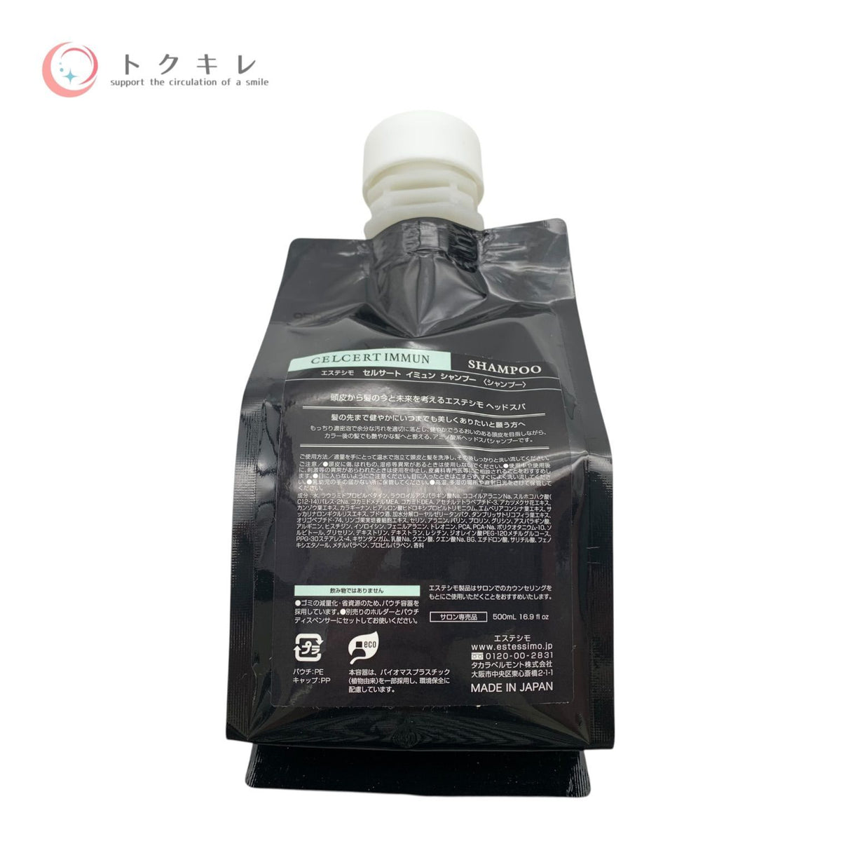 タカラベルモント エステシモ セルサート イミュン トリートメント 詰め替え用 500ml 他 500ml + 500ml 2点セット