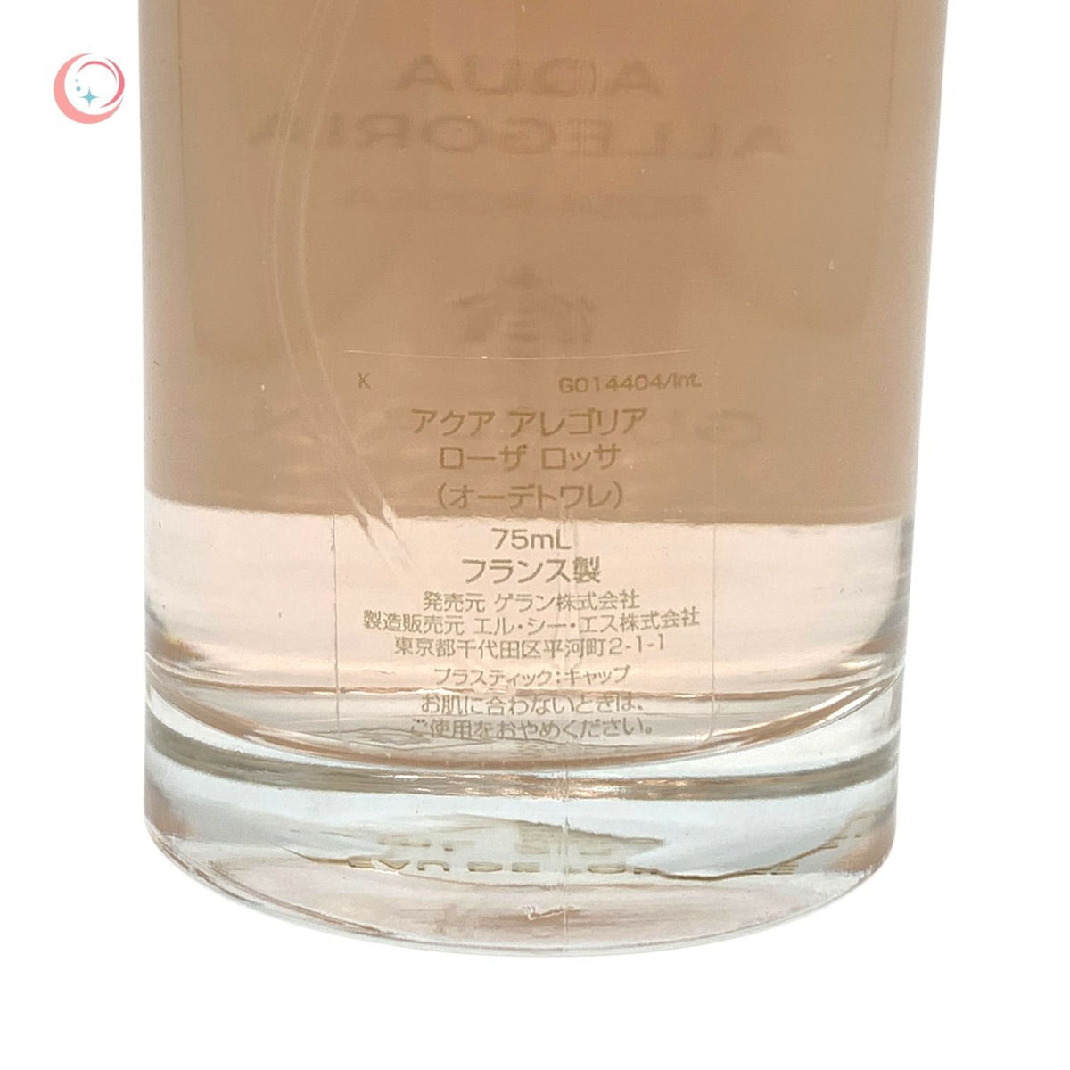 ゲラン アクア アレゴリア ローザ ロッサ 75ml