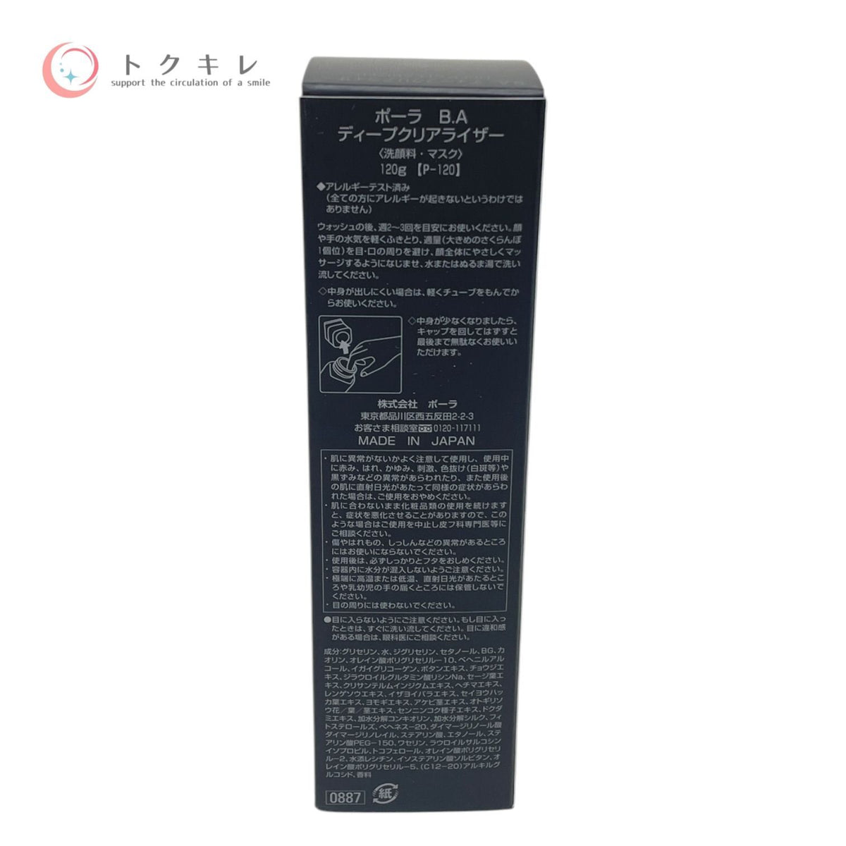 ポーラ B.A ディープクリアライザー 120g 未使用 洗顔 クレンジング