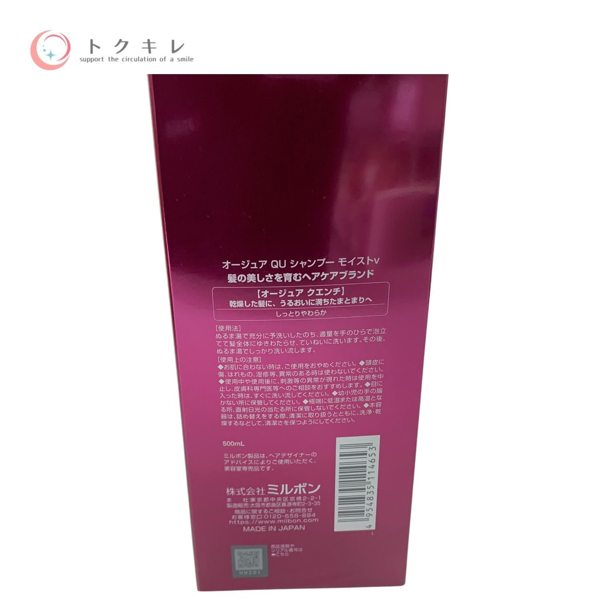 ミルボン オージュア クエンチ シャンプー モイスト 500ml 未使用 ヘアケア