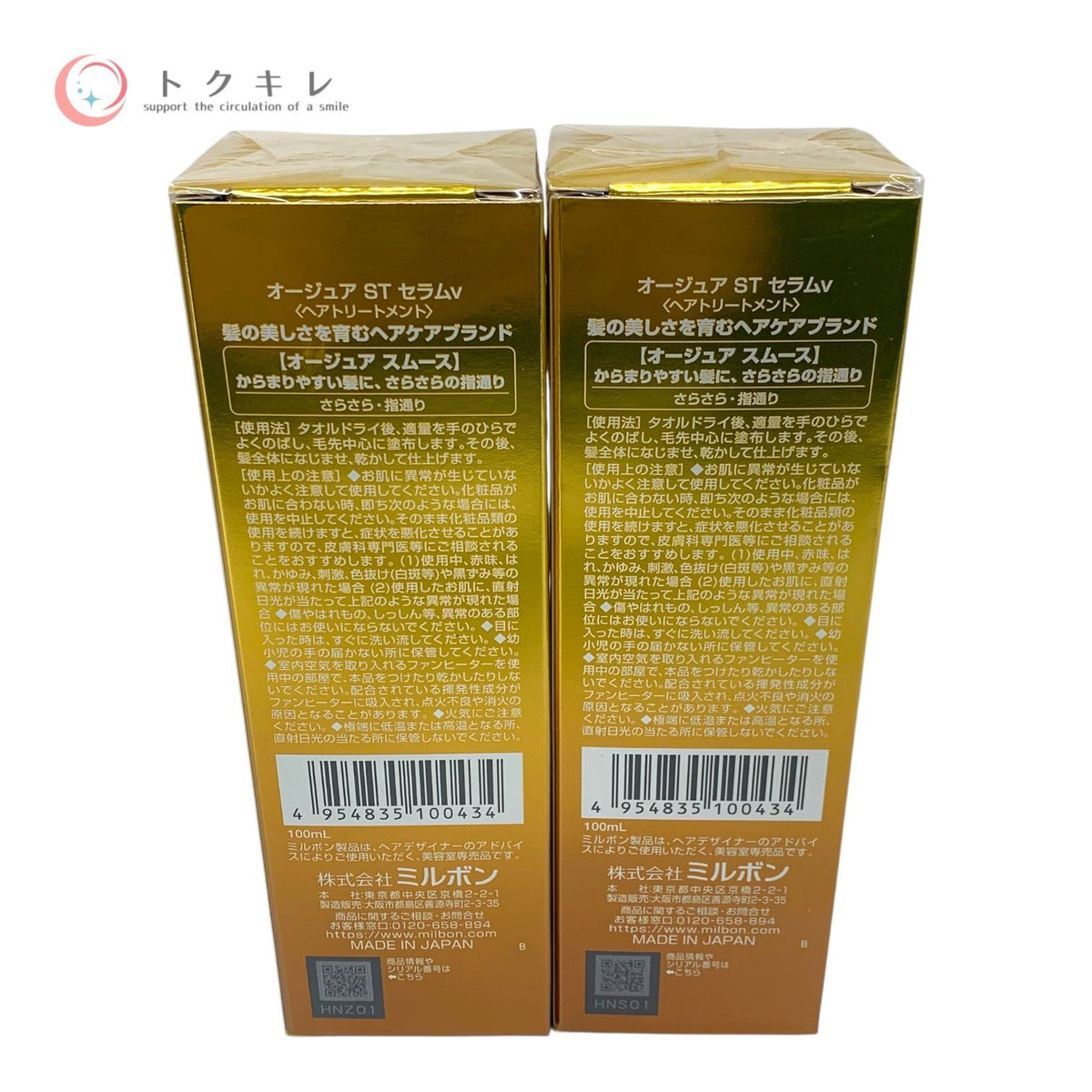 ミルボン オージュア スムース セラム 100ml 2本セット 全品未使用