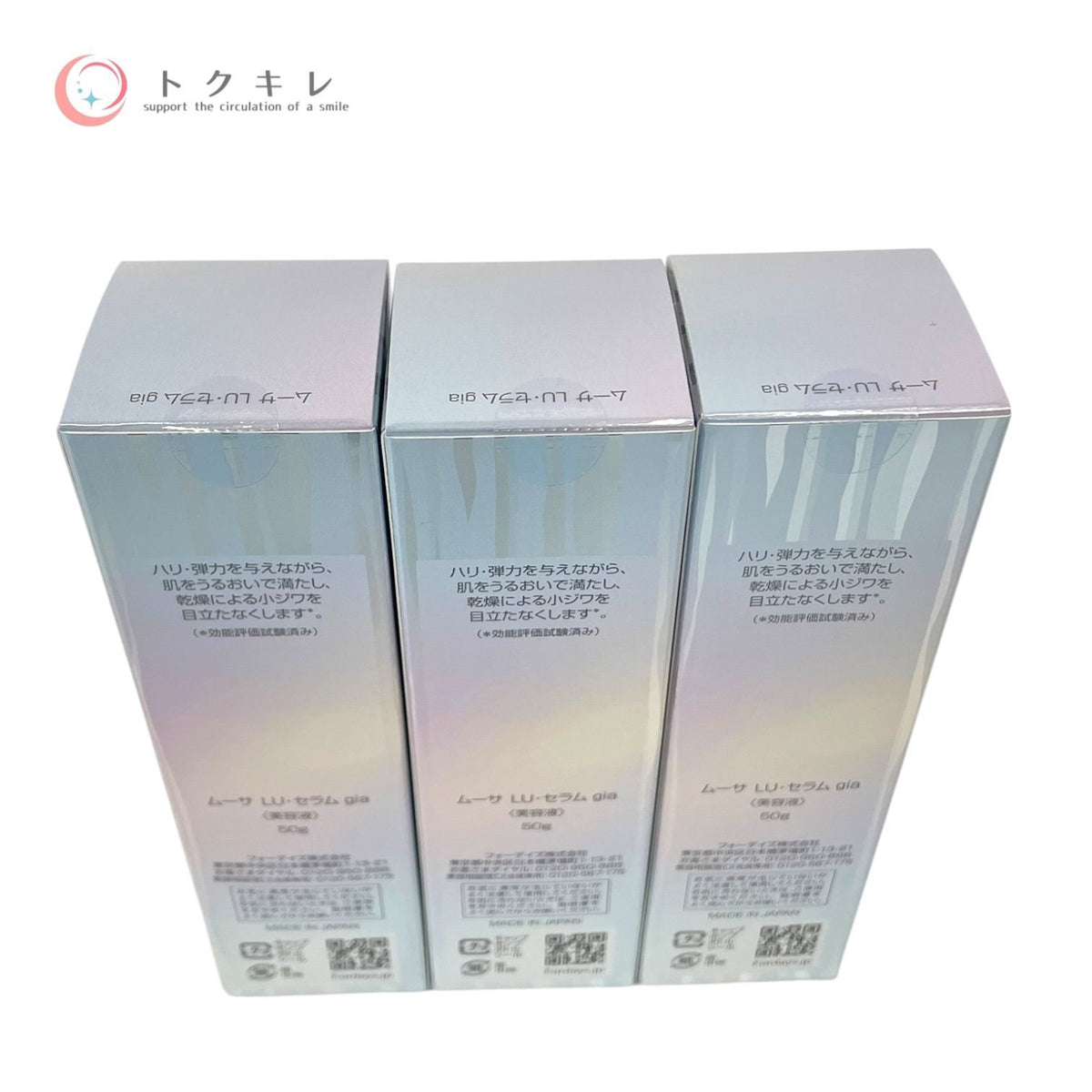フォーデイズ ムーサ LU・セラム gia 50g 3個セット 未使用未開封