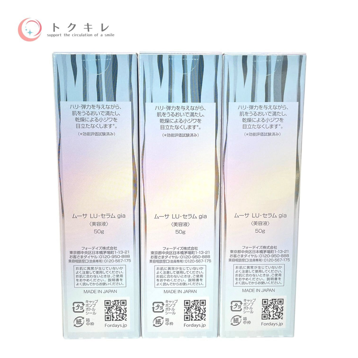 フォーデイズ ムーサ LU・セラム gia 50g 3個セット 未使用未開封