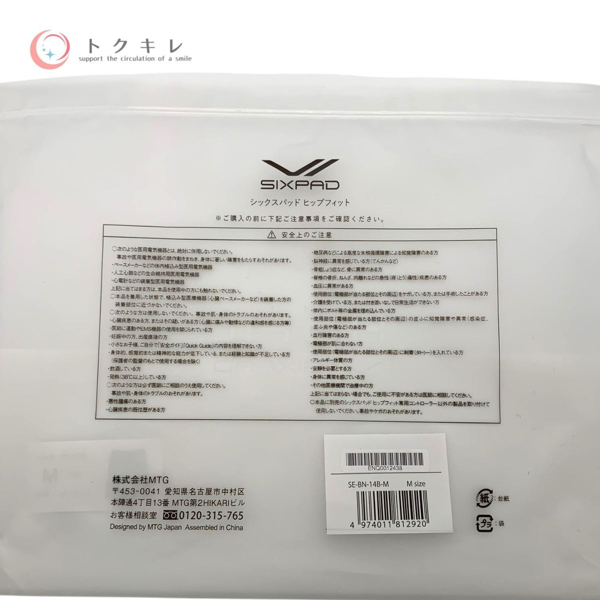 MTG シックスパッド ヒップフィット Mサイズ SE-BN-14B-M SE-BO-14A 中古 EMS