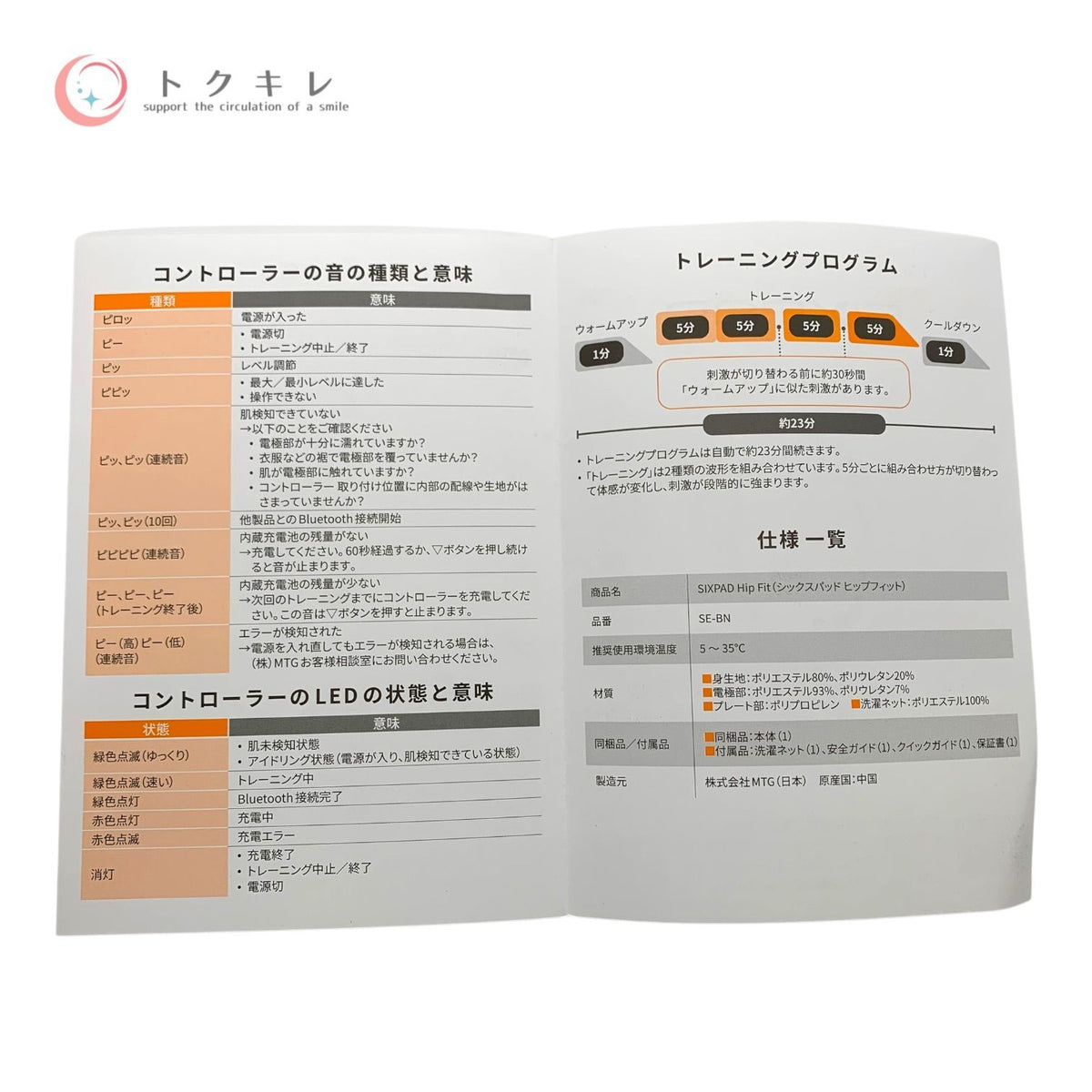 MTG シックスパッド ヒップフィット Mサイズ SE-BN-14B-M SE-BO-14A 中古 EMS