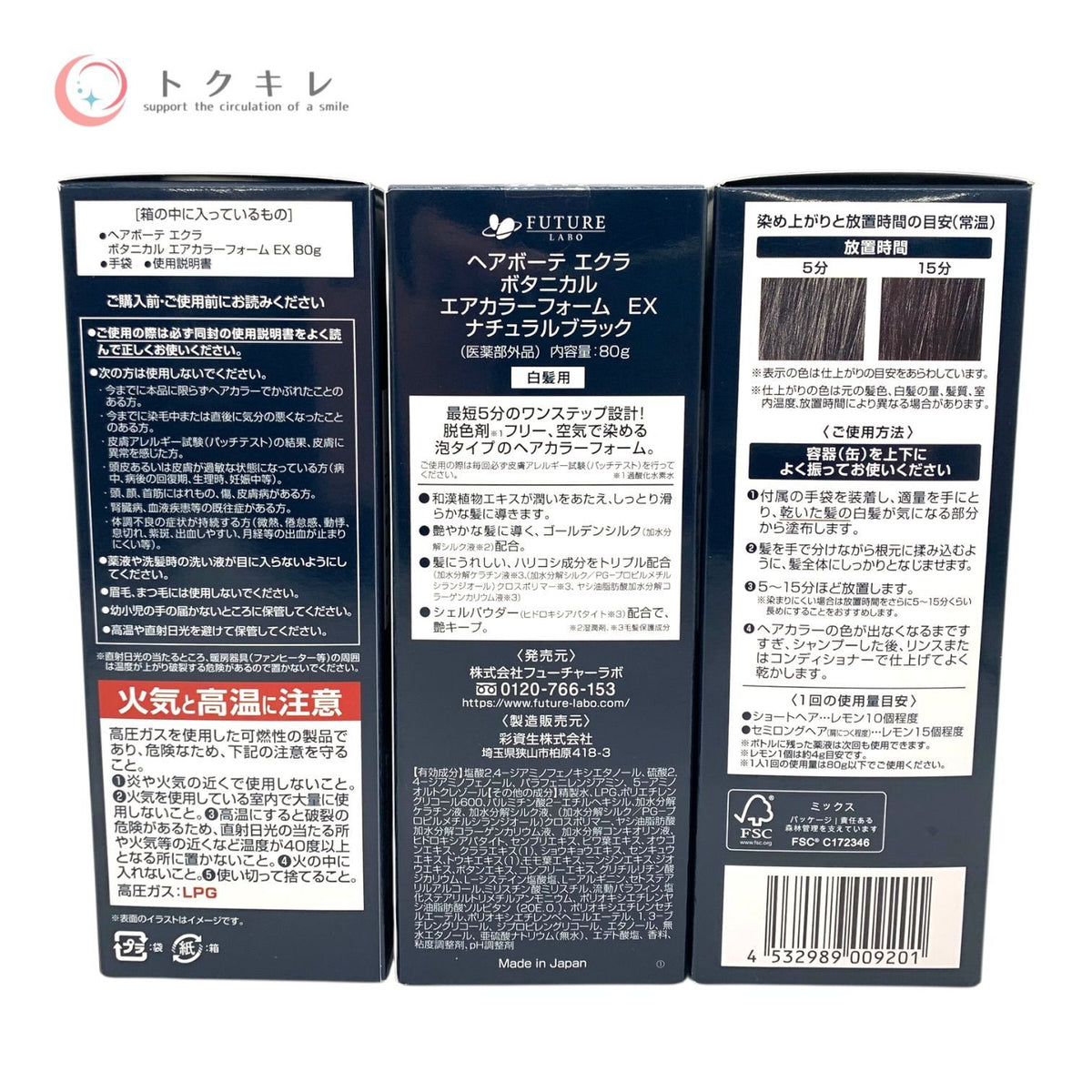 ヘアボーテ エクラ ボタニカル エアカラーフォーム EX ナチュラルブラック 80g 3個セット 未使用未開封