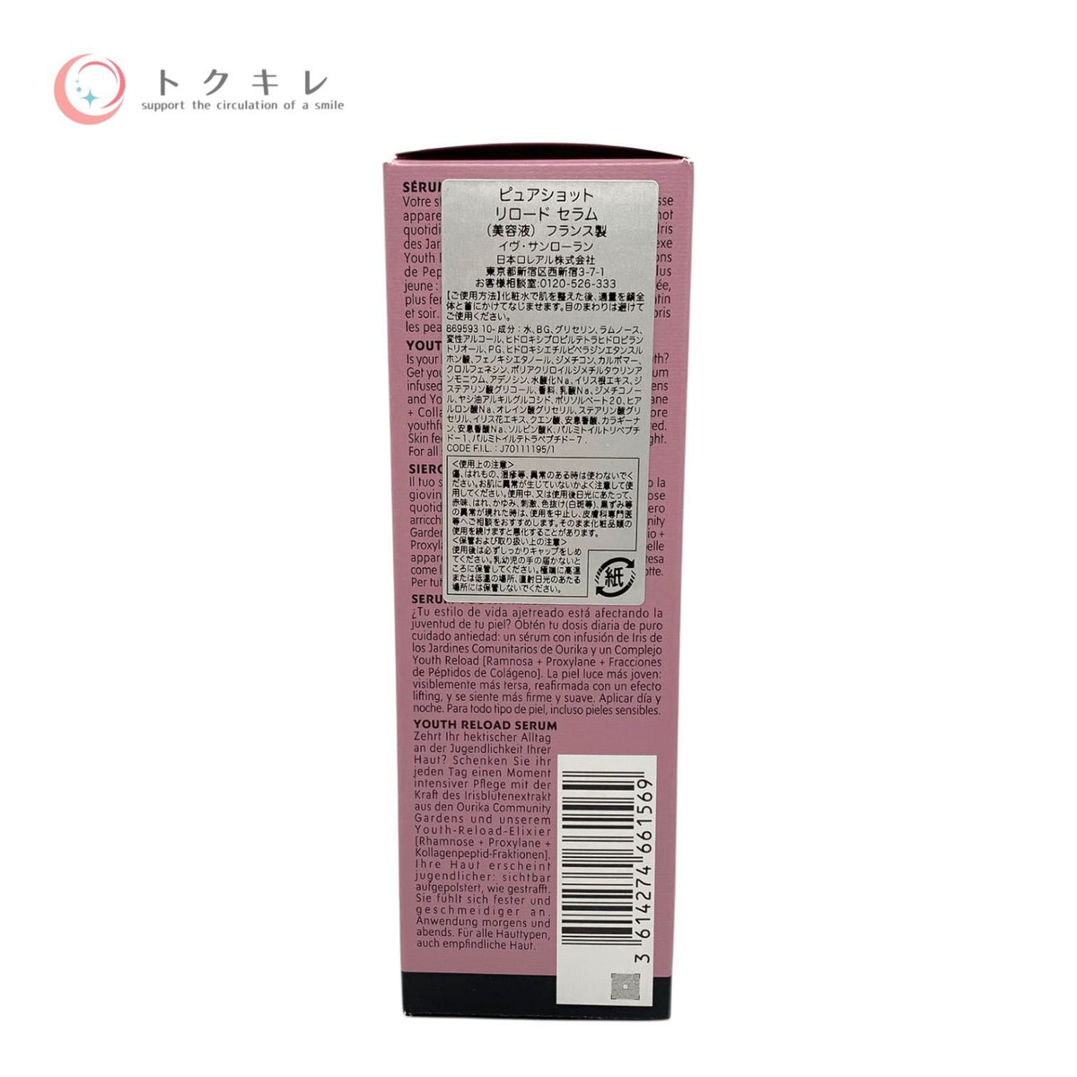 イヴ・サンローラン ピュアショット リロード セラム 30ml 未使用 美容液