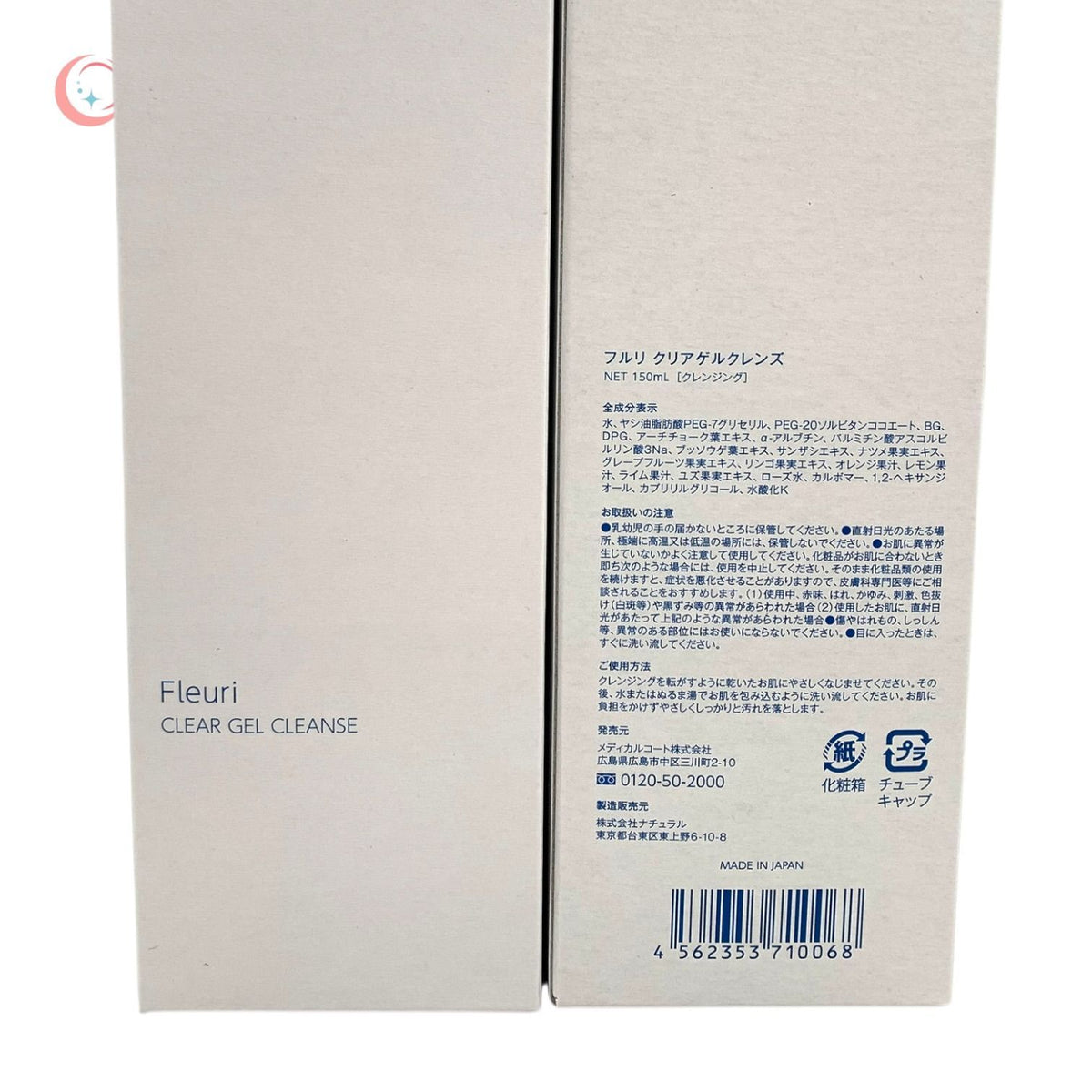 フルリ クリアゲルクレンズ 150g 5個セット 未使用未開封