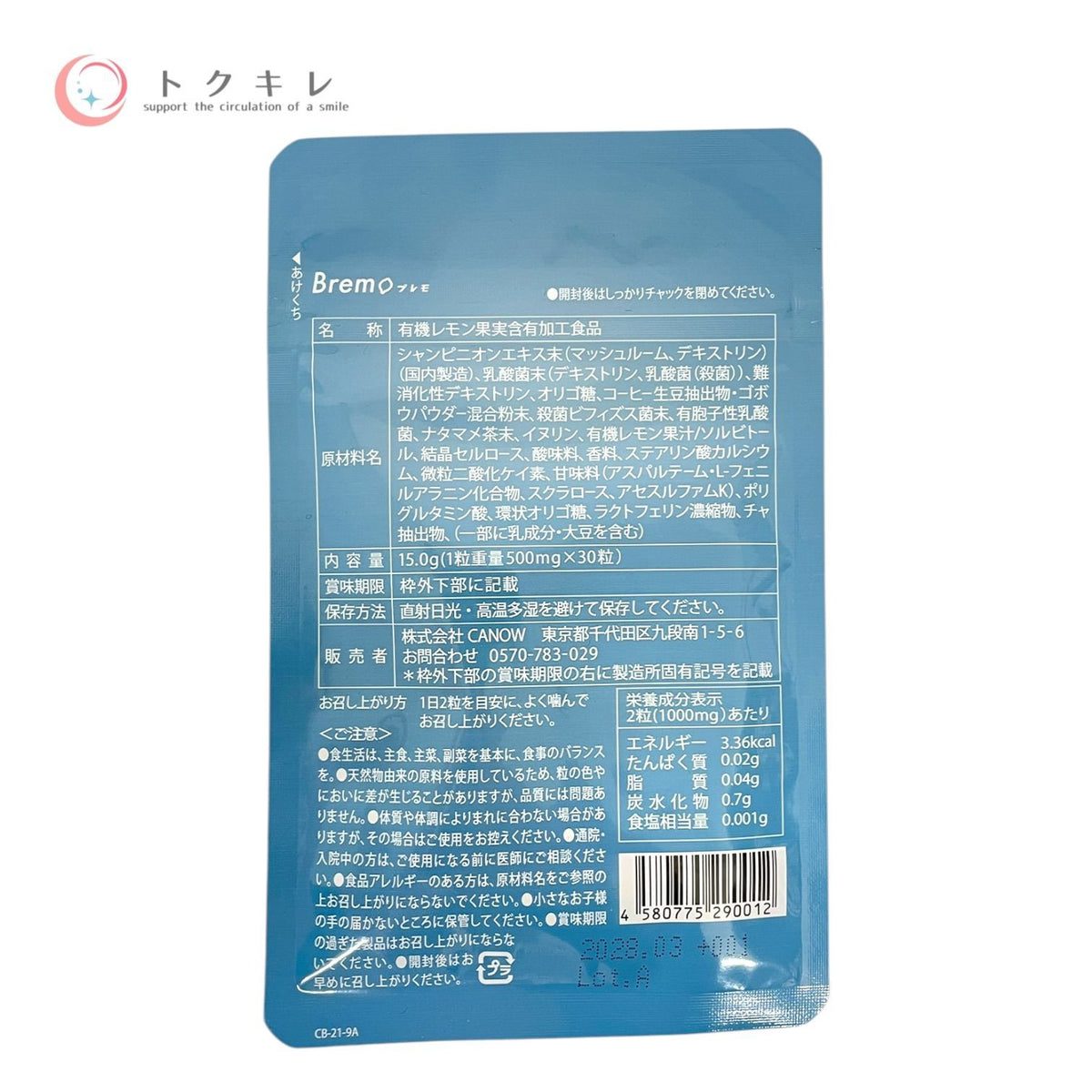 CANOW ブレモ 15.0g(500mg×30粒) 2個セット 未使用未開封