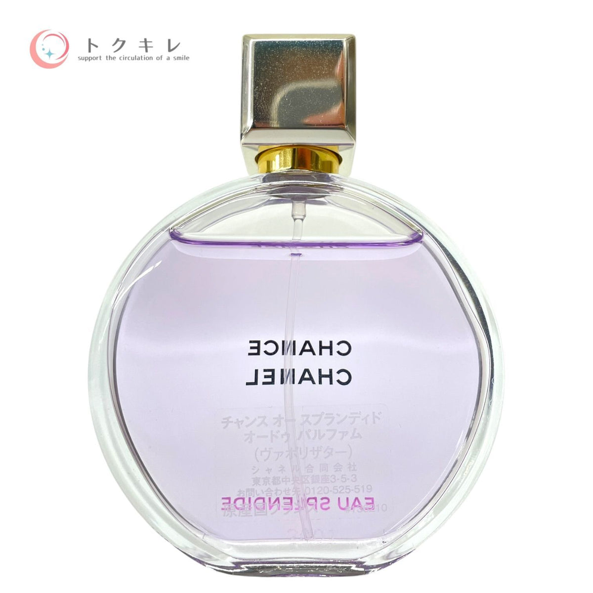 シャネル チャンス オー スプランディド オードゥ パルファム 50ml 中古 香水