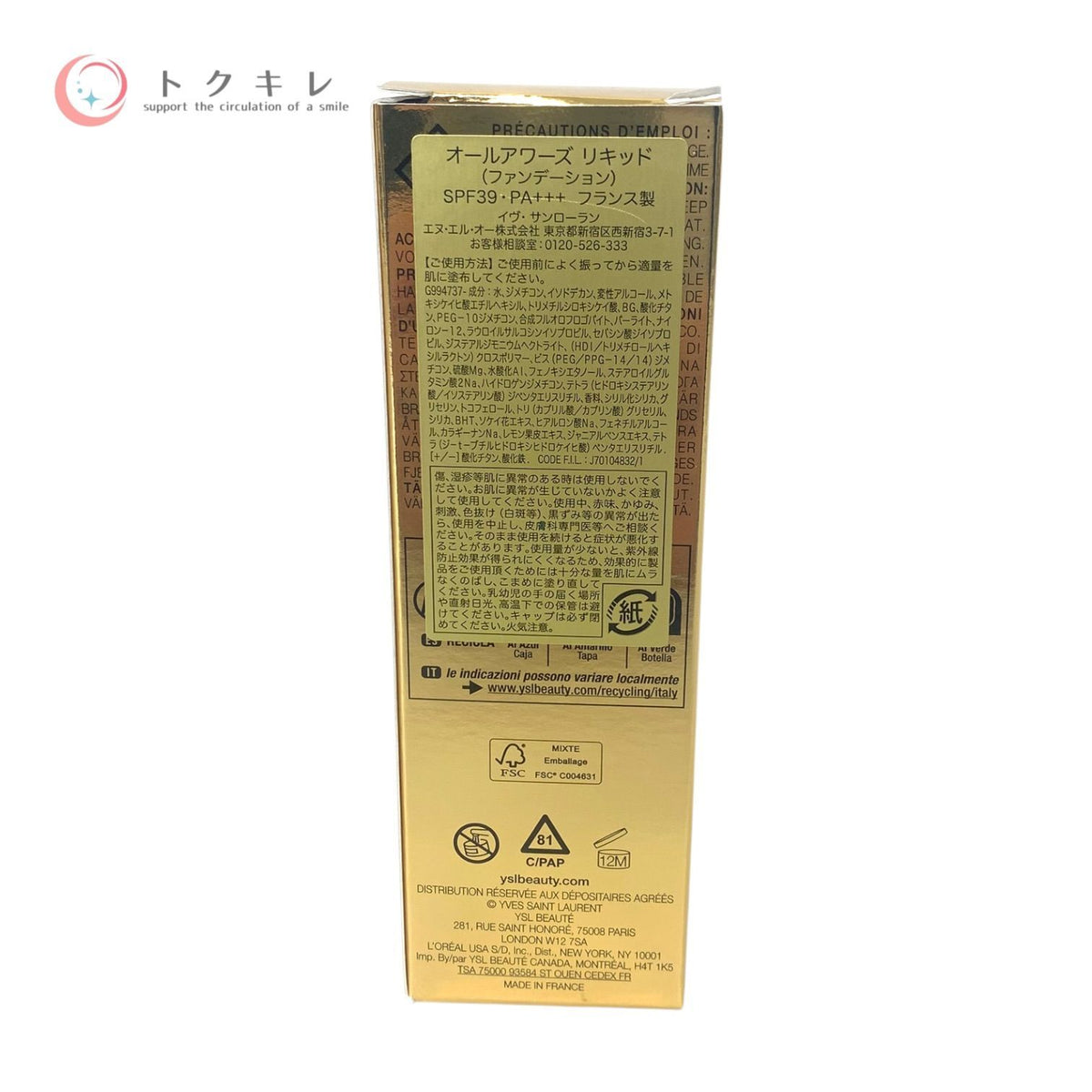 イヴ・サンローラン オールアワーズ リキッド 25ml #LC4 未使用 ファンデーション