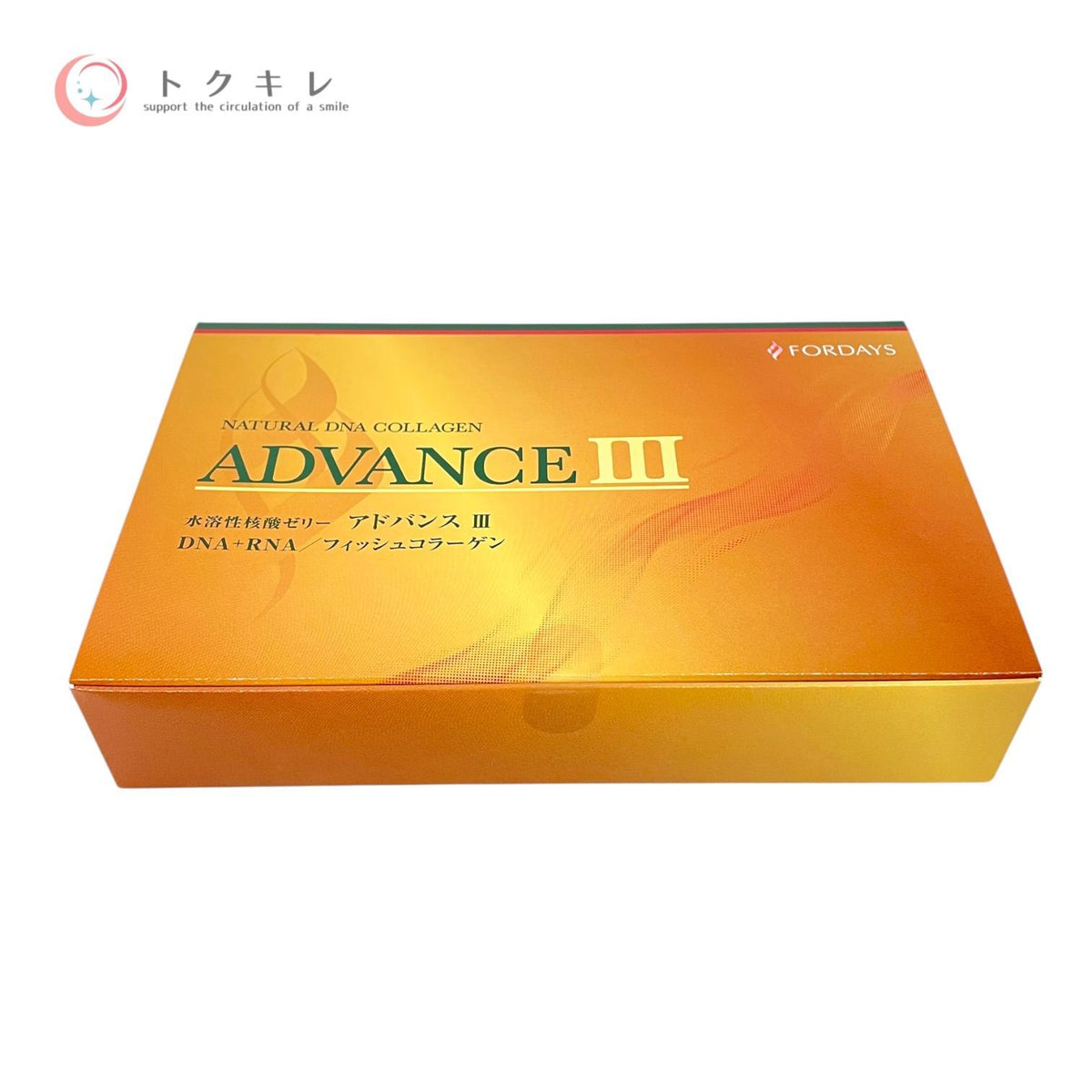 フォーデイズ アドバンス III 450g(15g×30本) 未使用未開封 サプリメント 健康食品