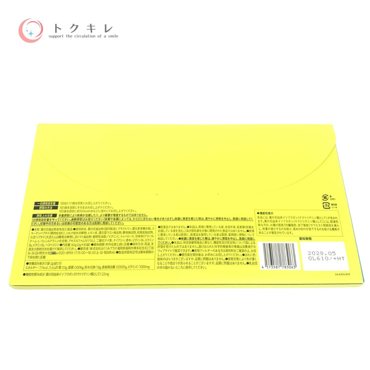 はぐくみプラス No.C 60g(2g×30袋) 3袋セット 全品未使用