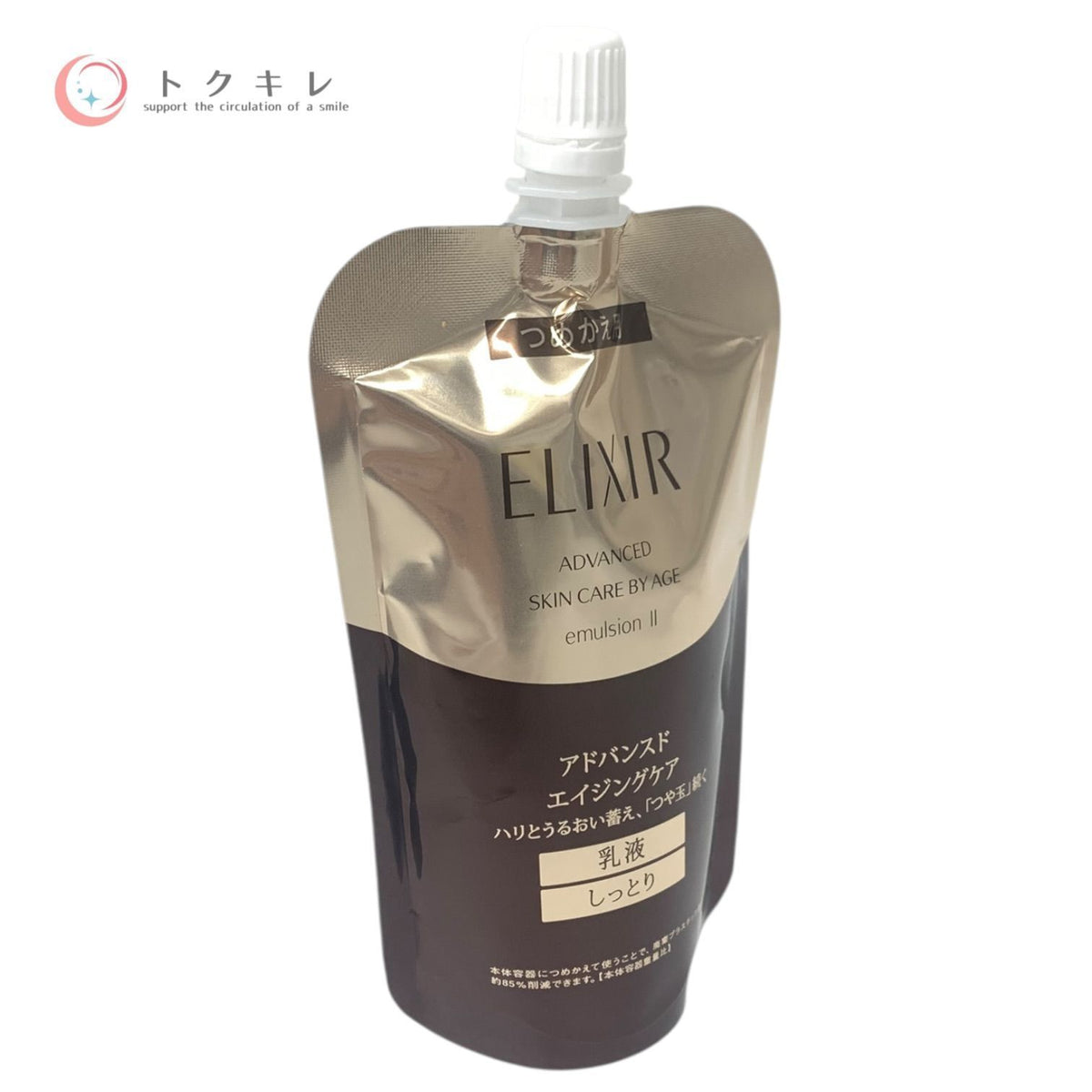 資生堂 エリクシール アドバンスド エマルジョン T II 110ml つめかえ用 未使用 乳液