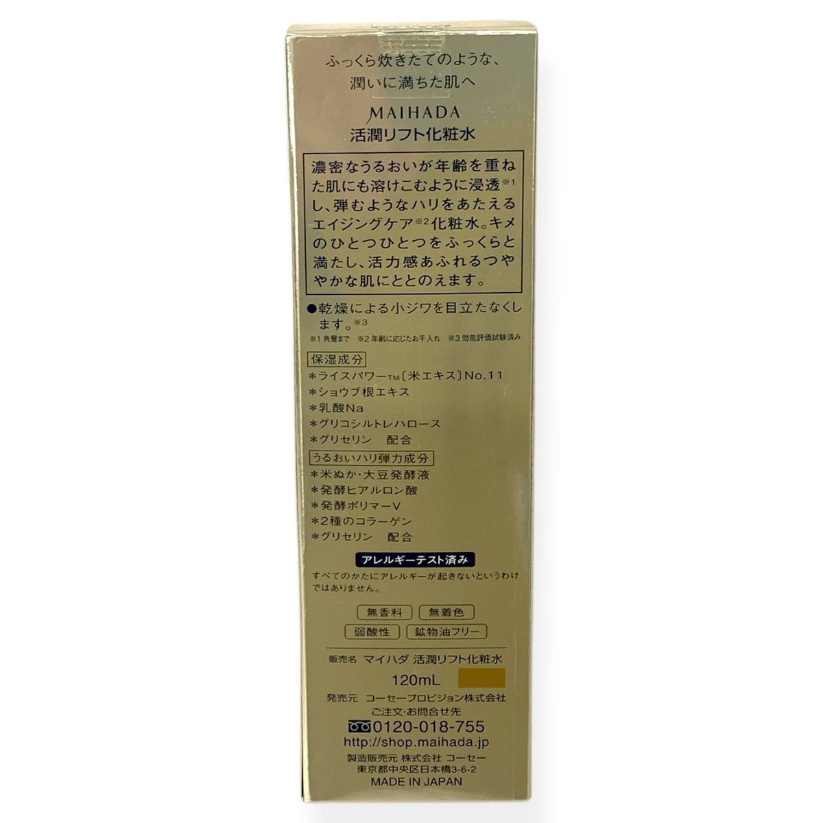 コーセー 米肌 活潤リフト化粧水 120ml