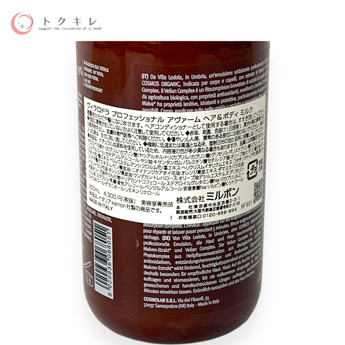 ミルボン ヴィラロドラ プロフェッショナル アヴァーム ヘア＆ボディ ミルク 300ml